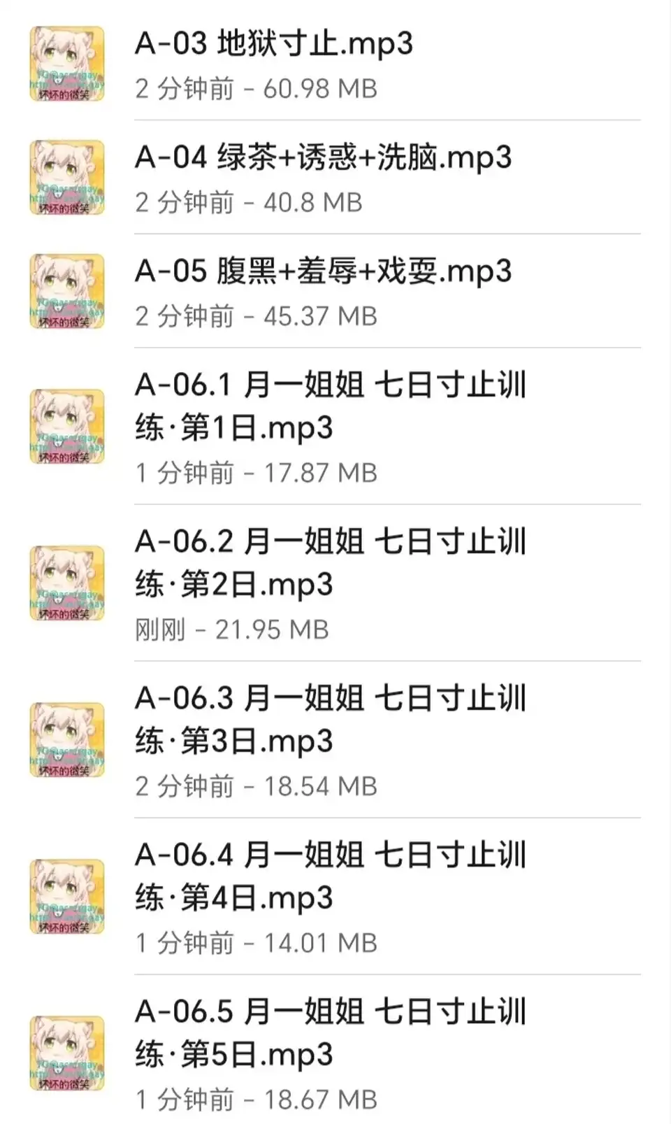 [转载搬运] 月一姐姐部分音频合集 [音频54mp3+843M][百度盘]