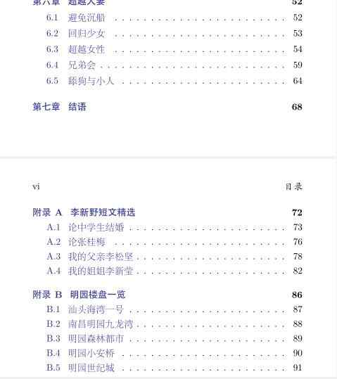 【书籍】人妻约会指南v1.4【3M】