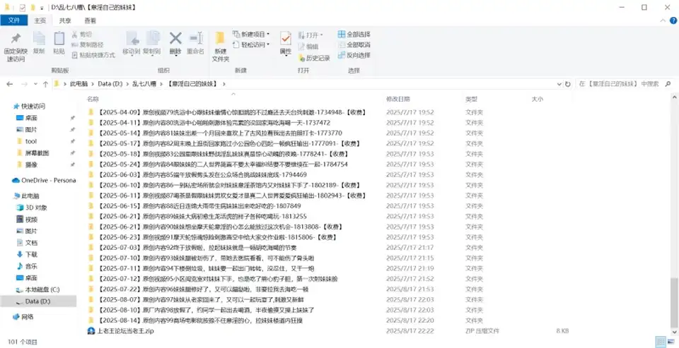 [有剧情的] [自行打包] 海角大神【意淫自己的妹妹】合集 更新25-11-22 [28v+np+121本+9.54g][百度盘]