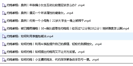 [其他] [自行打包] 约炮网聊交友软件网约 精品教程 [多v多p+2.48G][百度盘]