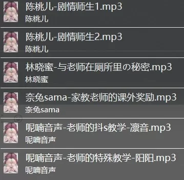 [转载搬运] 中文音声】老师题材的R18音声 [1+1g][百度盘]