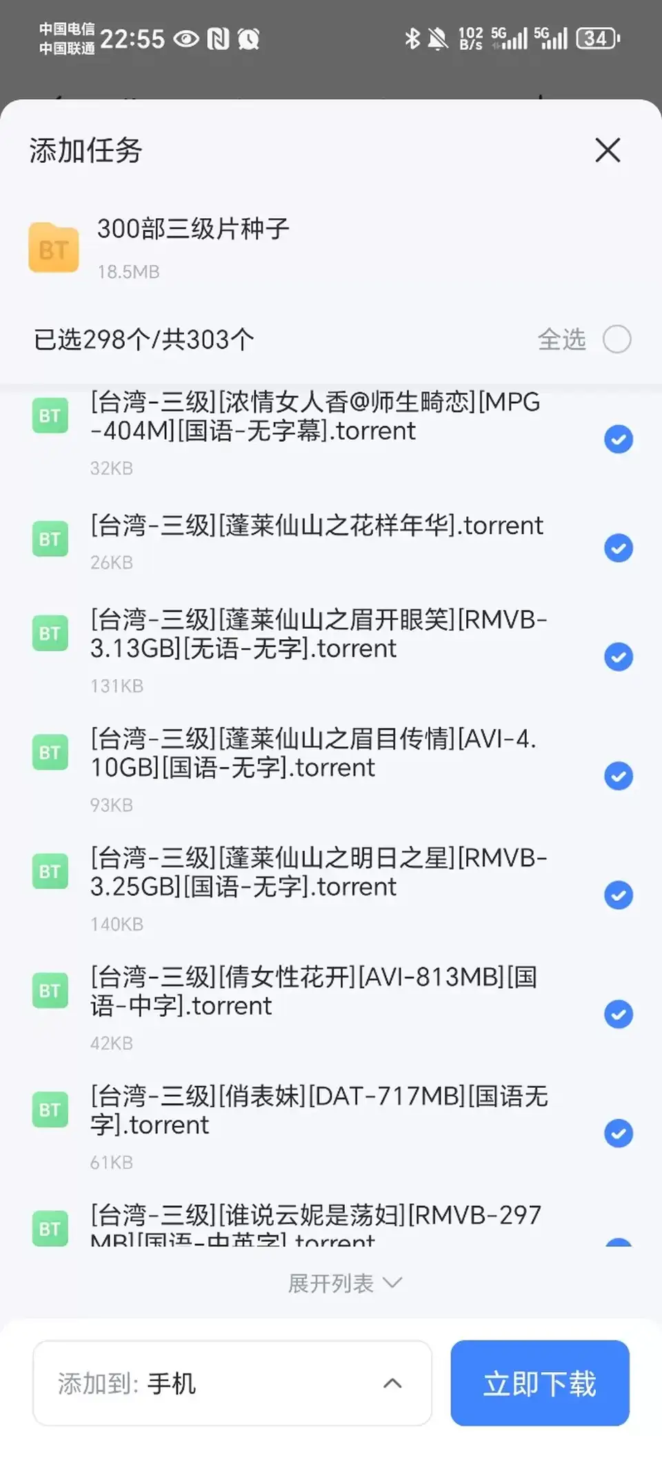[港台] [转载搬运] 300部三级种子合集 [300v+18m][磁力链接]