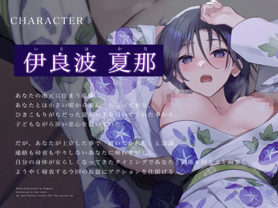 【ASMR】[繁体中文版]8月帰省、成長したミステリアス系従妹と肉欲に溺れる~従妹近親背徳お下品低音オホ声~