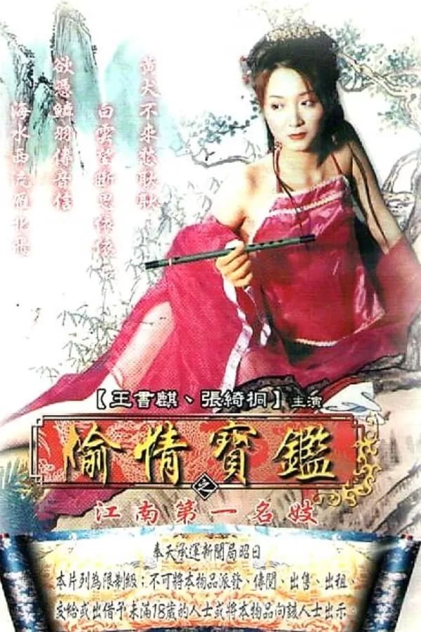 [港台] [转载搬运] [香港三级] 偷情宝鉴之欲海无涯 [国语][MP4835MB] [1v+835MB][磁力链接]