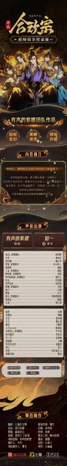 [转载搬运] 开局合欢宗被师姐拿捏命脉有声小说【有声的紫襟版】 (1-1388全集) [音频+4-5g左右][百度盘]
