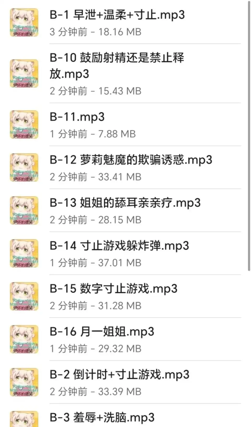 [转载搬运] 月一姐姐部分音频合集 [音频54mp3+843M][百度盘]