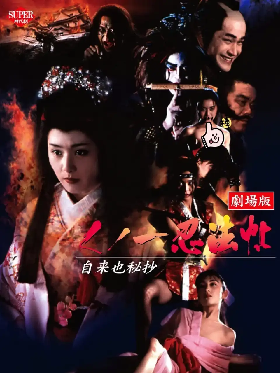 [日本] [自行打包] 女忍者忍法帖1-9部全集 [9v+8.4G][百度盘]