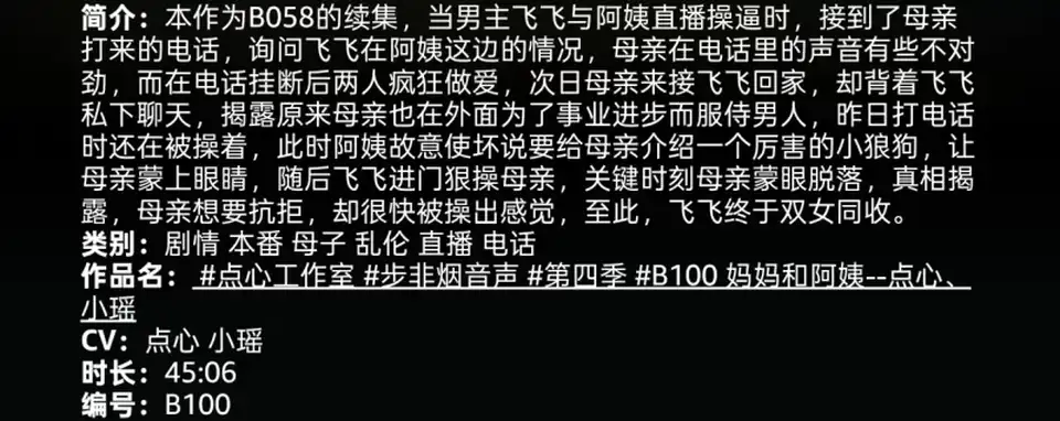 [转载搬运] 【步非烟第四季】B100 妈妈和阿姨 [1+80mb][百度盘]