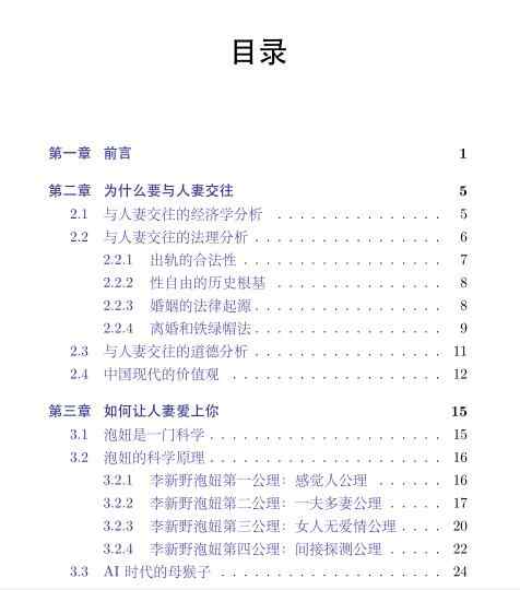 【书籍】人妻约会指南v1.4【3M】