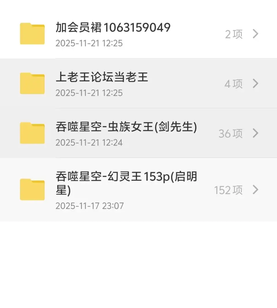 [有撸点] [自行打包] 吞噬星空-虫族女王(剑先生)、幻灵王(启明星) [152+36p+920m][百度盘]