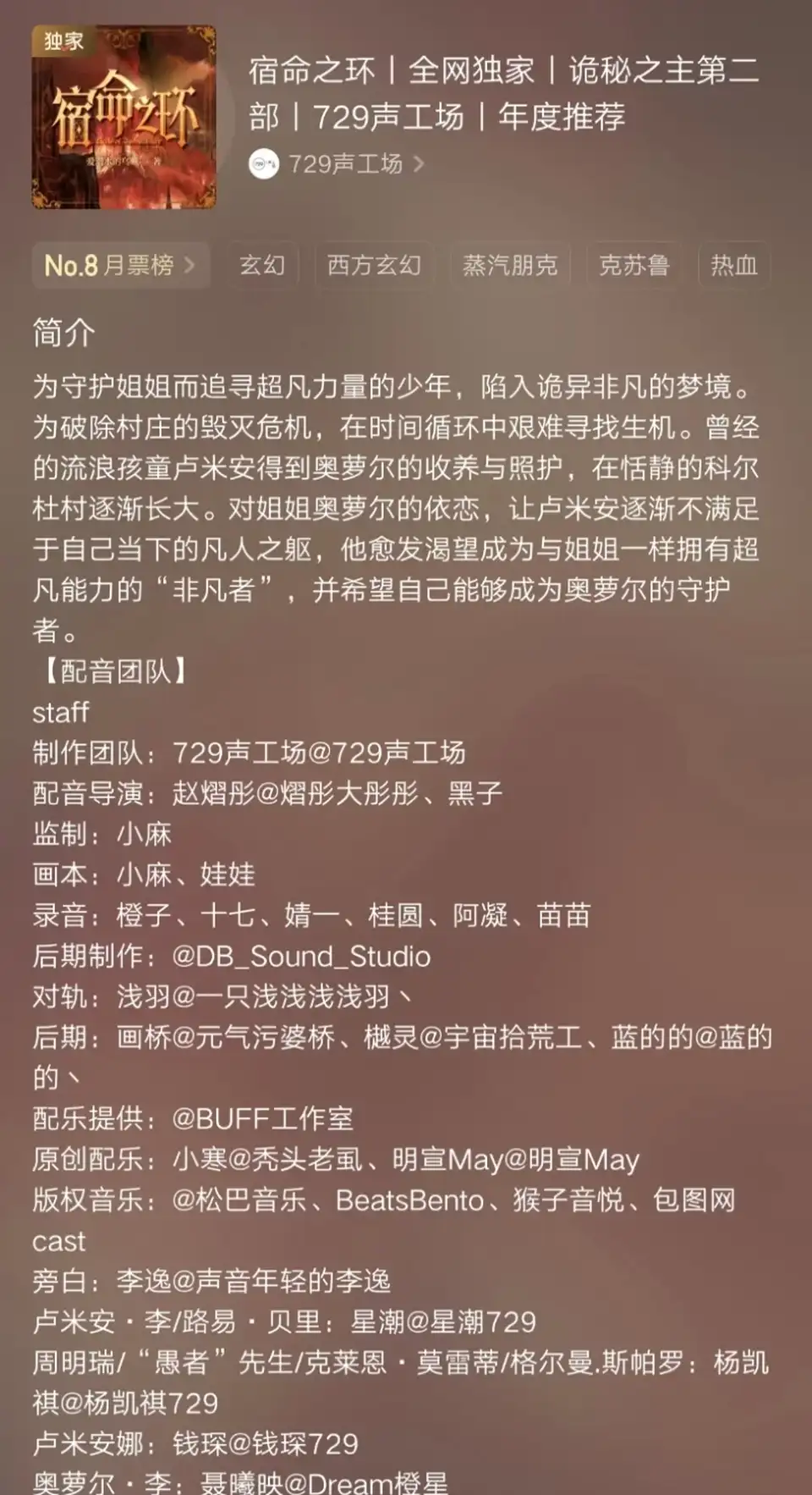 [转载搬运] 宿命之环(诡秘之主第二季)729声工厂演播 多人有声剧【1-1179集完结版】 [音频+8g左右][百度盘]