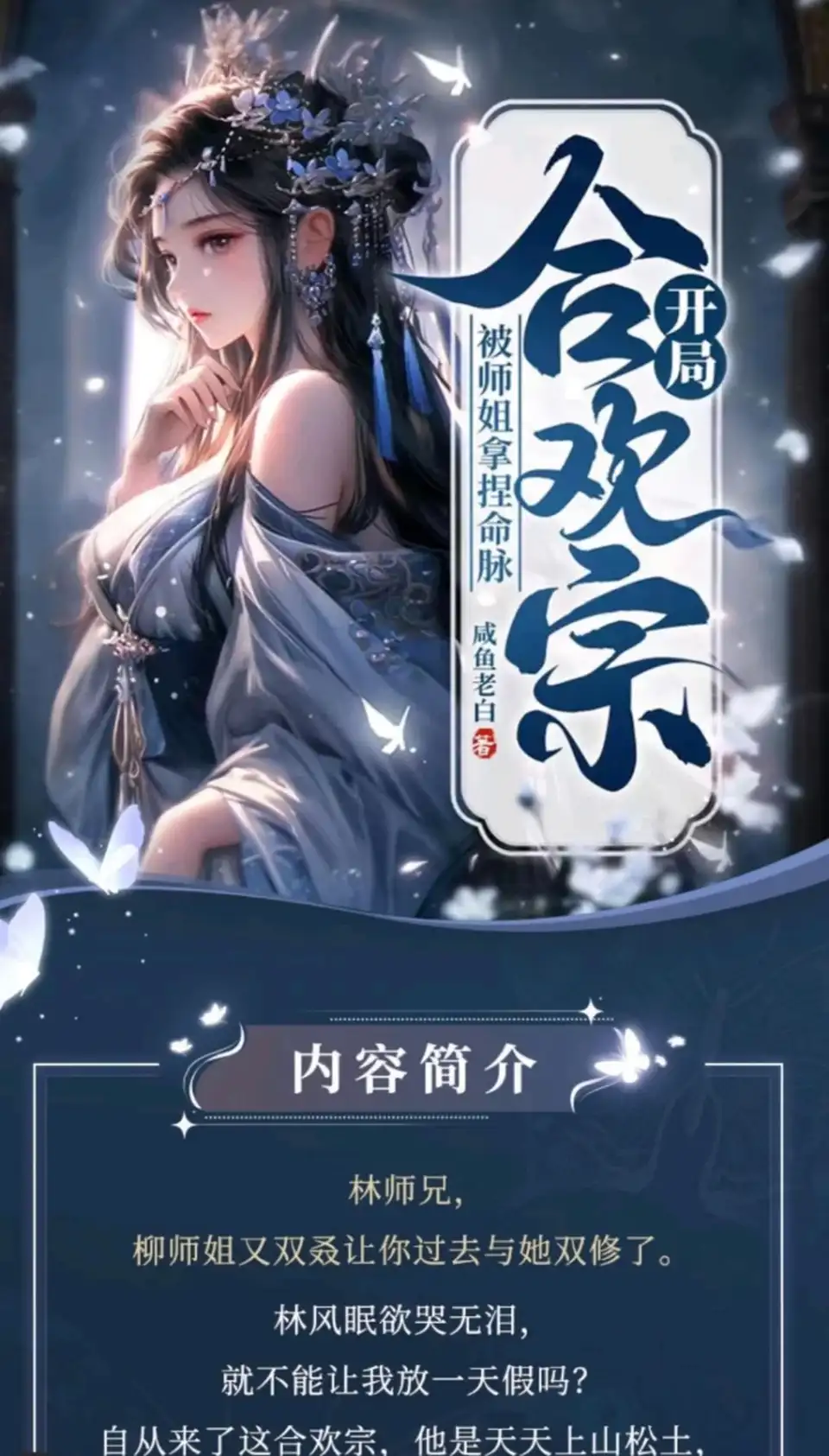[转载搬运] 开局合欢宗被师姐拿捏命脉有声小说三声文化版 [音频+4-5g左右应该][百度盘]