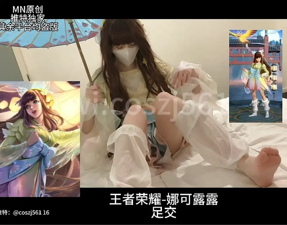 足控-专约cos足大神-coszj561 (M-N) -王者荣耀 娜可露露(1V378M)