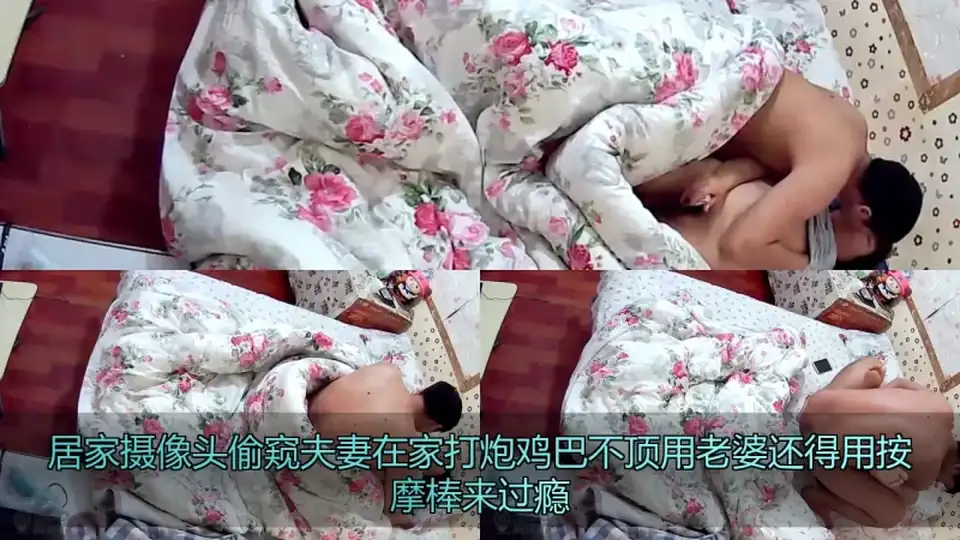 [美女御姐] [转载搬运] 居家摄像头偷窥夫妻在家打炮鸡巴不顶用老婆还得用按摩_ [2+273 MB][磁力链接]