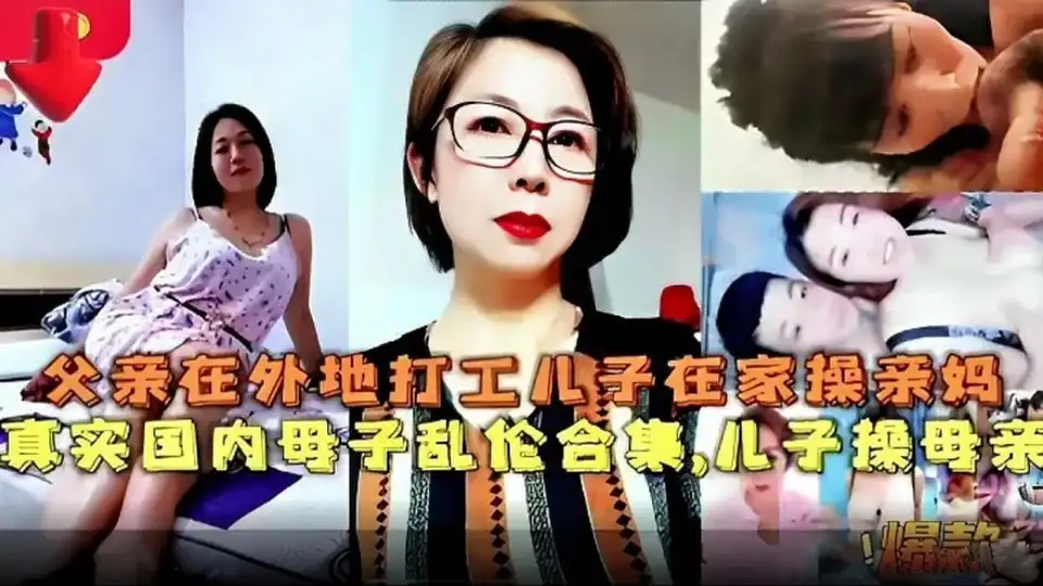 [乱伦] [自行打包] 海角社区母子互动两部 [2+450m][百度盘]
