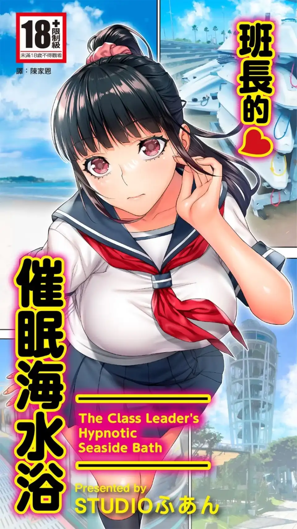 [全彩] [转载搬运] 班长相信依然相信催眠APP 班长催眠暑假、海水浴、野外训练 01-06 [中文翻译] [508P+284M][百度盘]