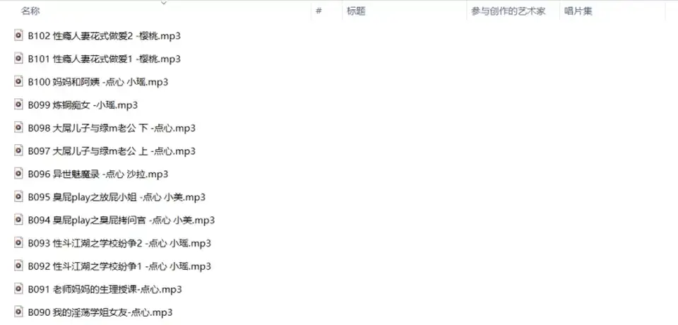 [自行打包] 【步非烟第四季】B01-B102第四季音声大合集(缺69-71) [98V+6.3G][百度盘]