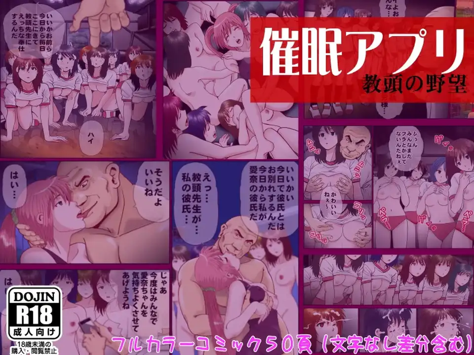 [全彩] [转载搬运] 催眠アプリ~教頭の野望 [40p+50m][百度盘]