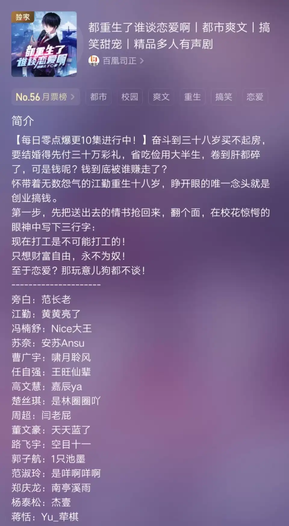 [转载搬运] 都重生了谁谈恋爱啊多人有声剧 演播团队百凰司正 (1-1122集完结版) [音频+5g左右][百度盘]