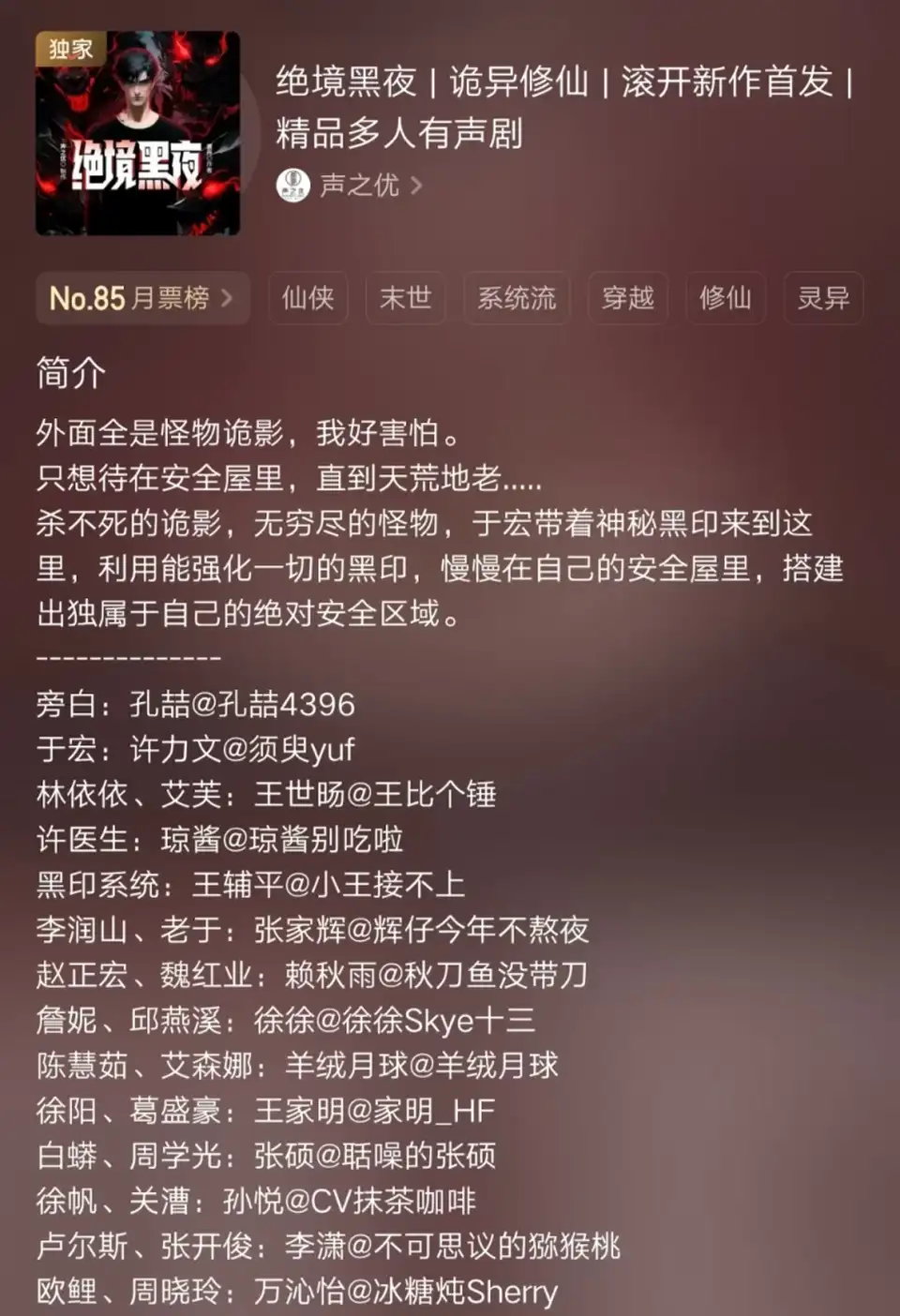 [转载搬运] 绝境黑夜多人有声剧 演播声之优 (1-860集已完结) [音频+4g左右][百度盘]