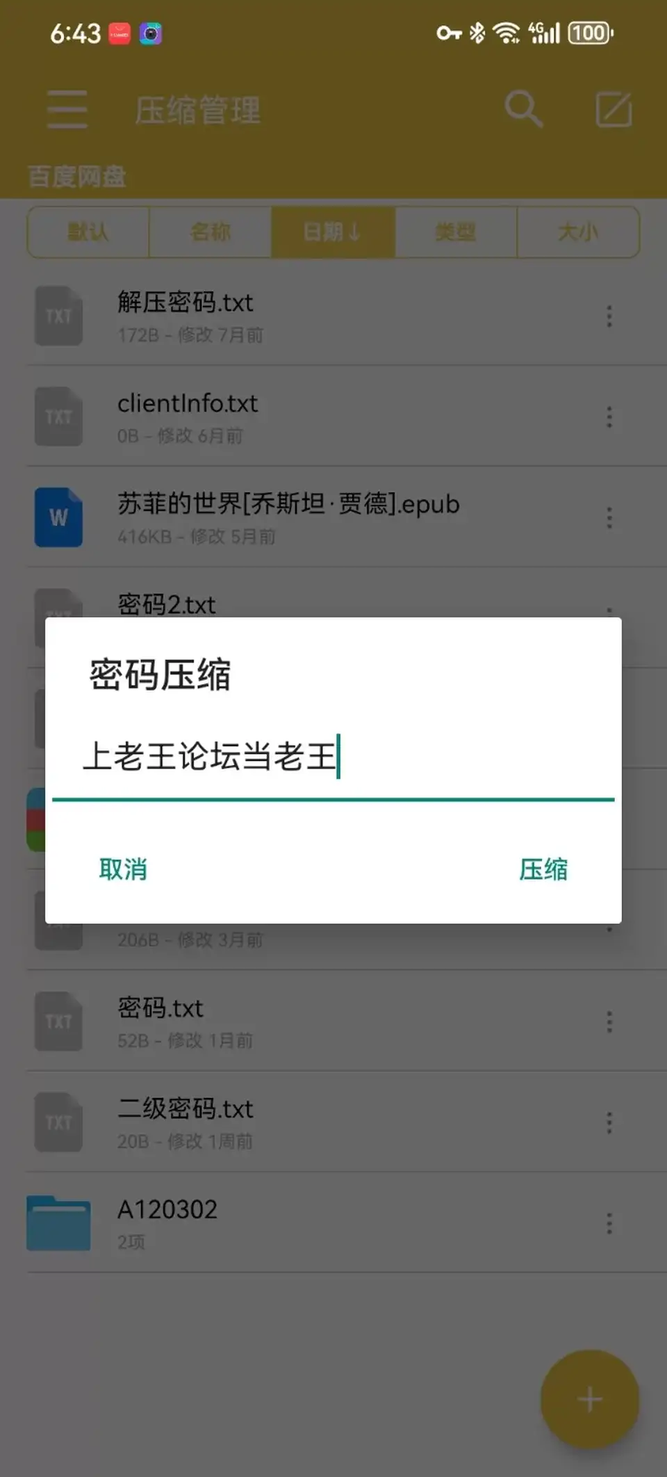 [乱伦] [自行打包] 海角社区在办公室偷操舅妈 [2+230M][百度盘]