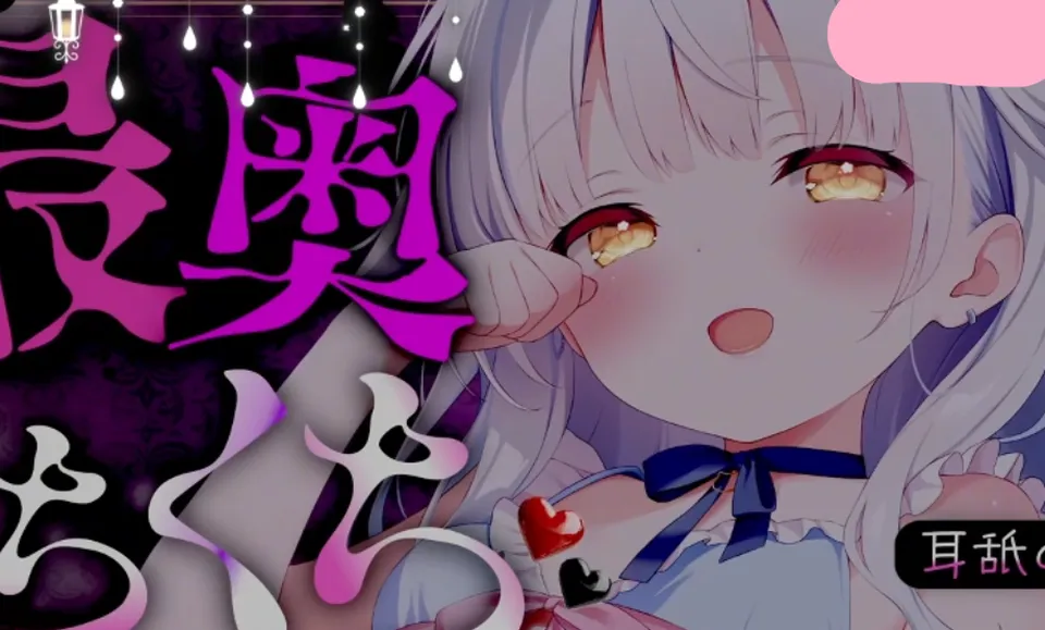 01_31【耳舐めASMR】くちくち_…執拗に入ってくるあったかい1V673M百度盘